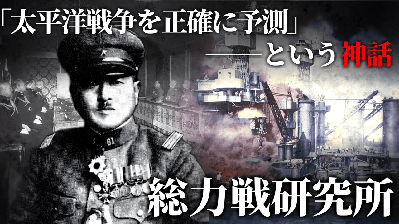 【ゆっくり解説】「日本必敗」予測は真実か？総力戦研究所と秋丸機関