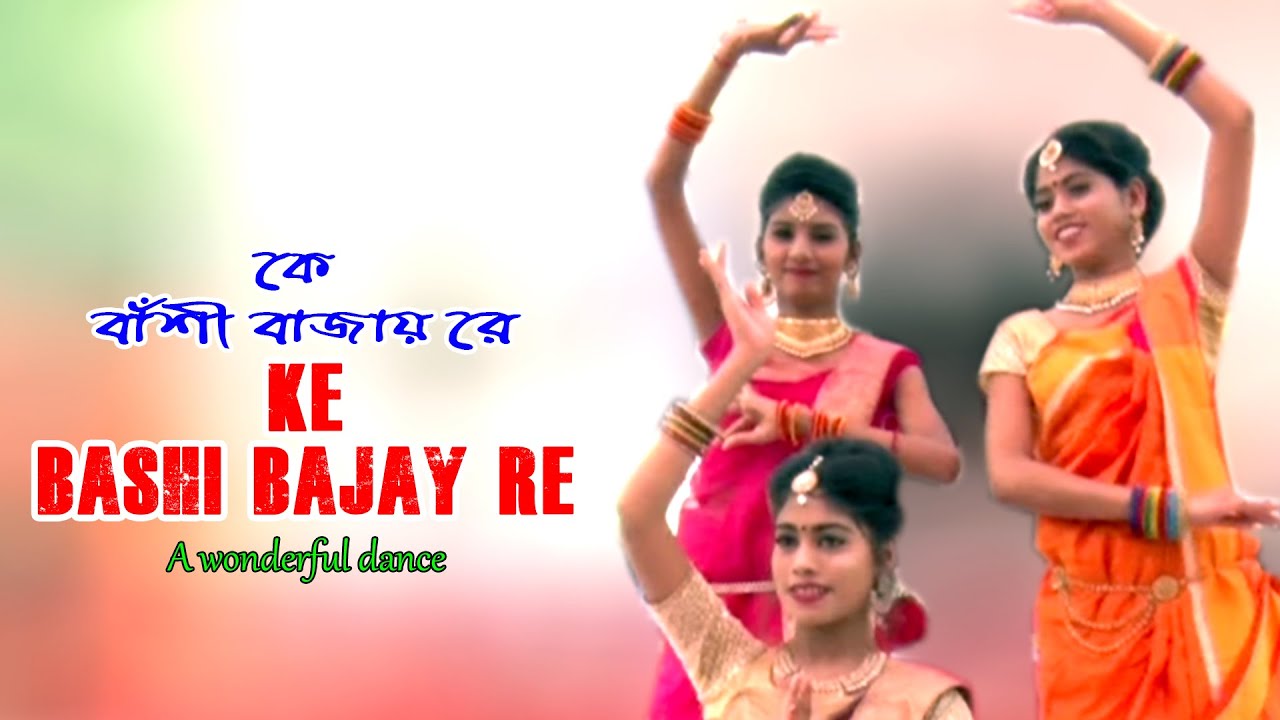 কে বাঁশী বাজায় রে।Ke Bashi Bajay Re. A wonderful dance .Dance Video BD.