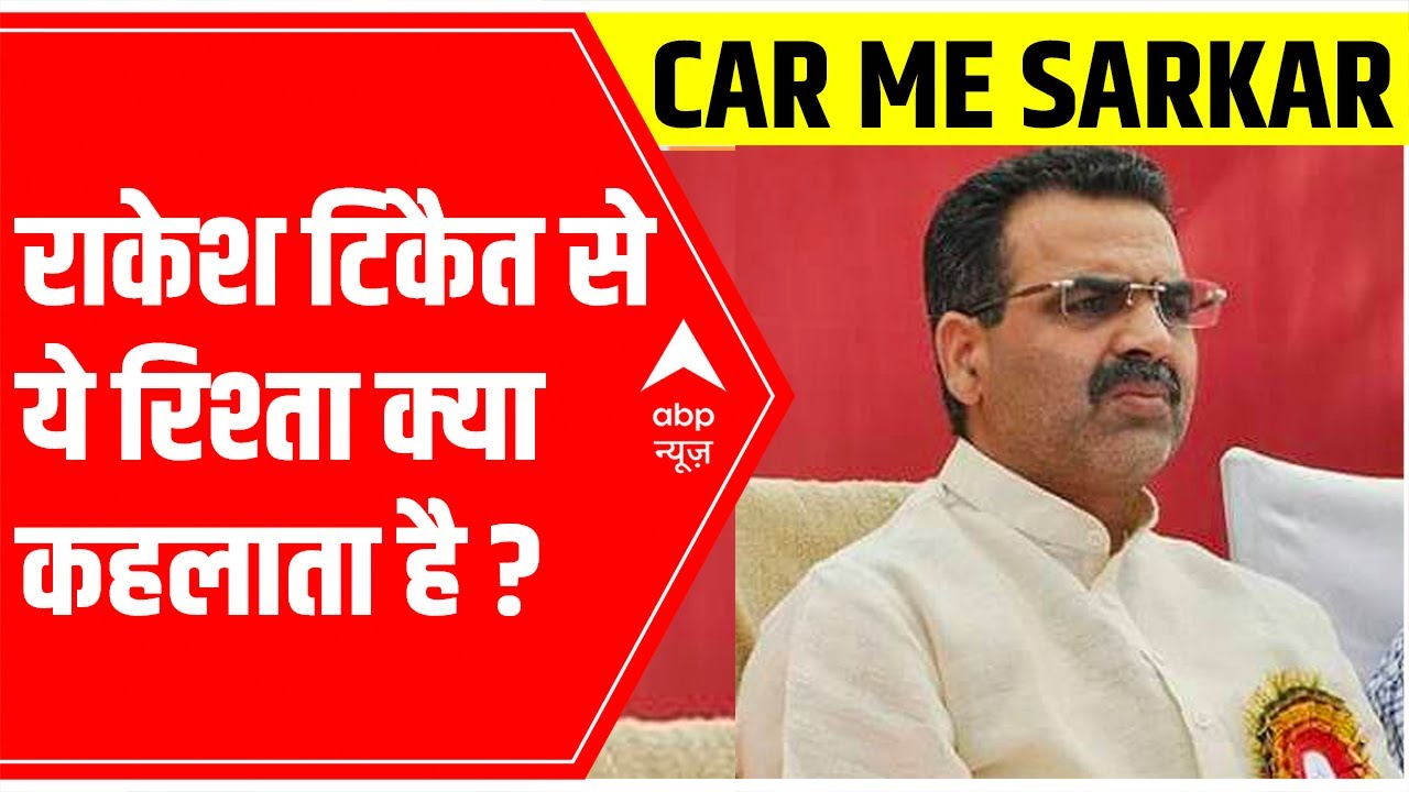 Sanjeev Balyan meeting Rakesh Tikait, Yeh Rishta Kya Kehlata Hai? | Car Mein Sarkaar