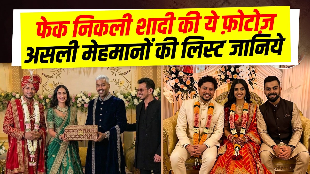 Truth Behind Kuldeep Yadav Wedding Viral Photos | Fake AI Images Explained
