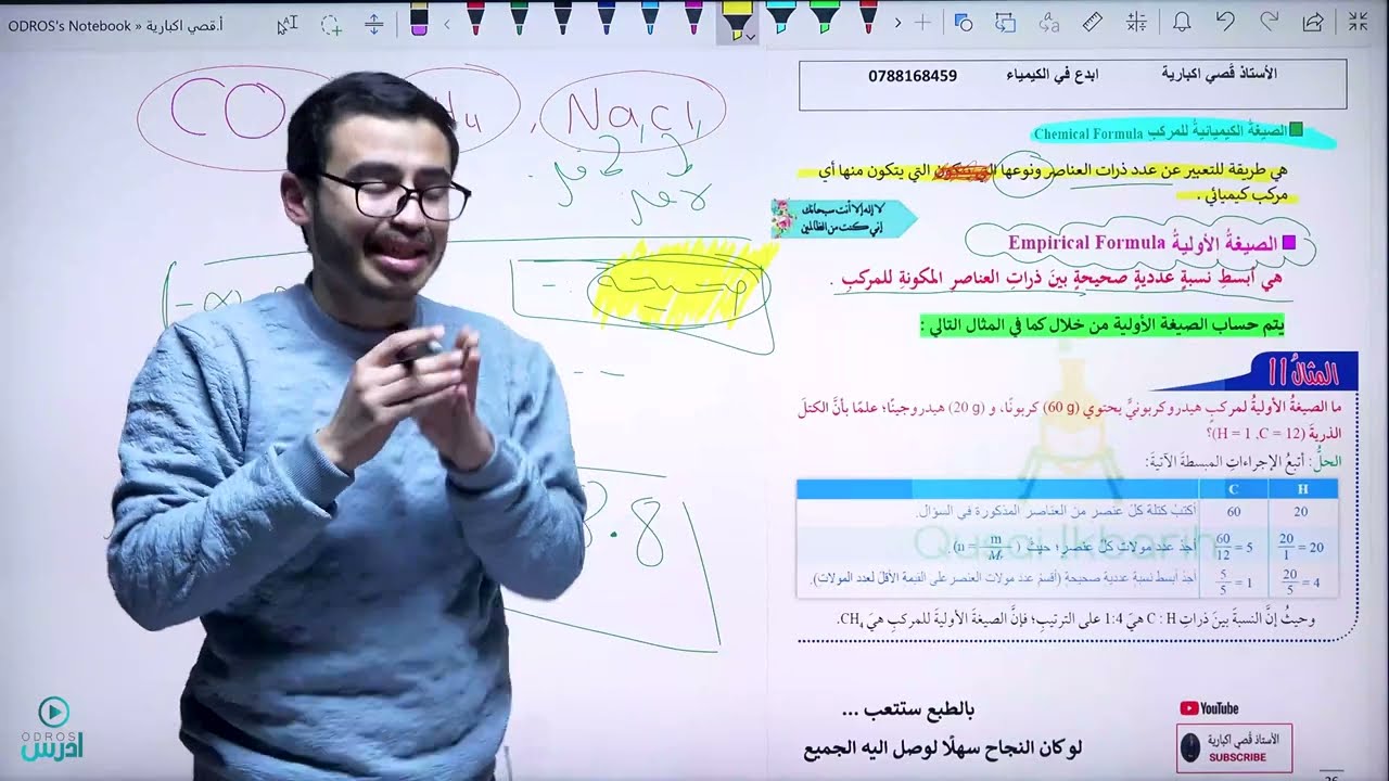 الحسابات الكيميائية 2 - الصف العاشر