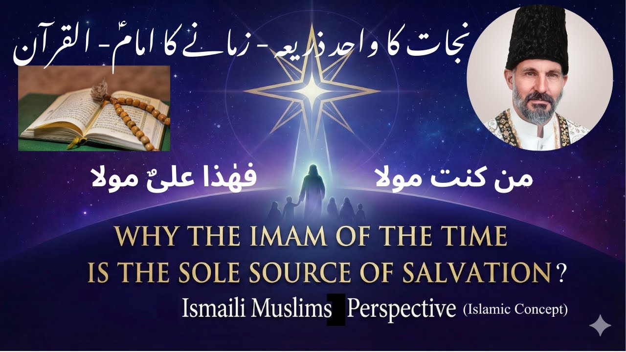 Imam A.S of the time - is Key to Salvation in Every Era | Imam e Zaman Nijaat ka Zariya #ismaili