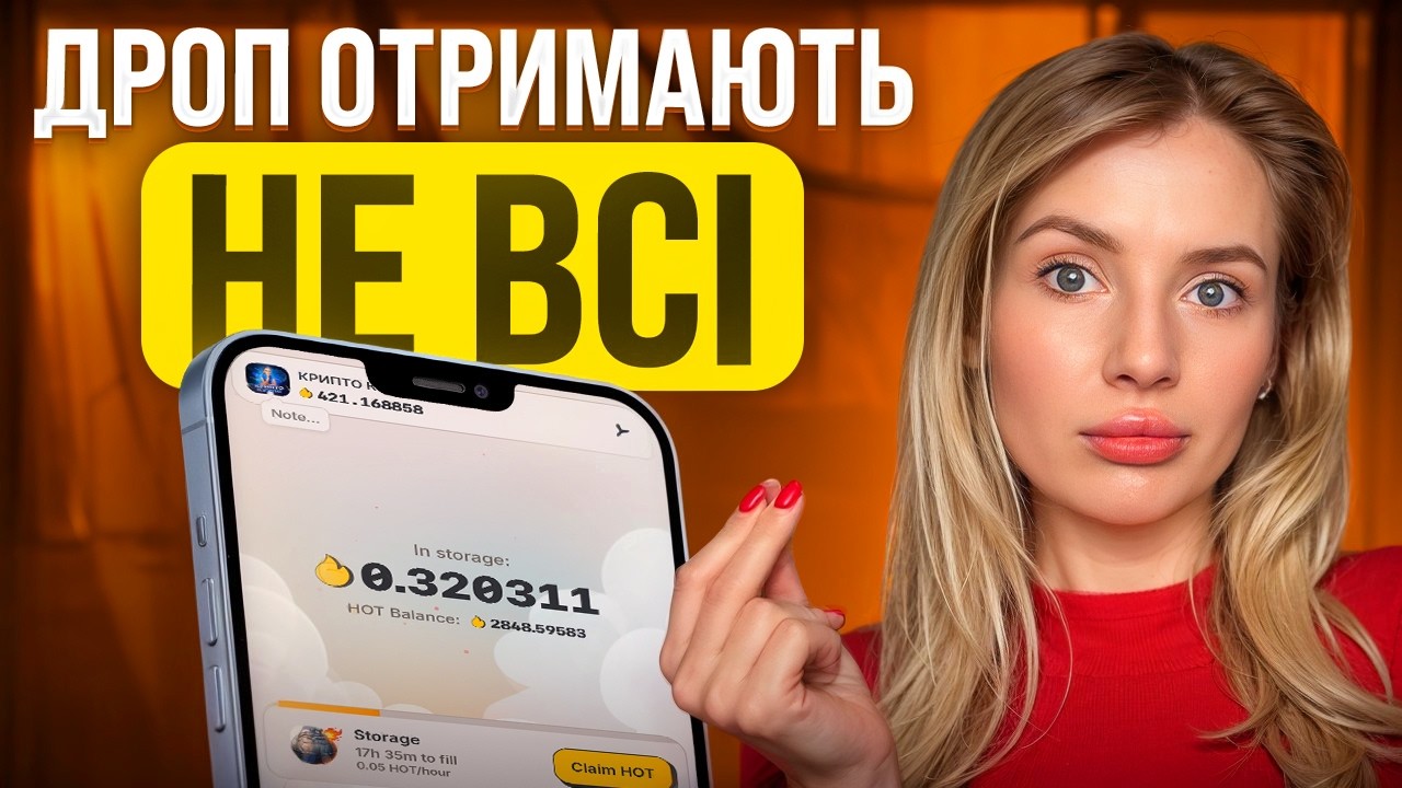 HOT Wallet: Остання тапалка може роздати найбільше! (Покрокова інструкція)
