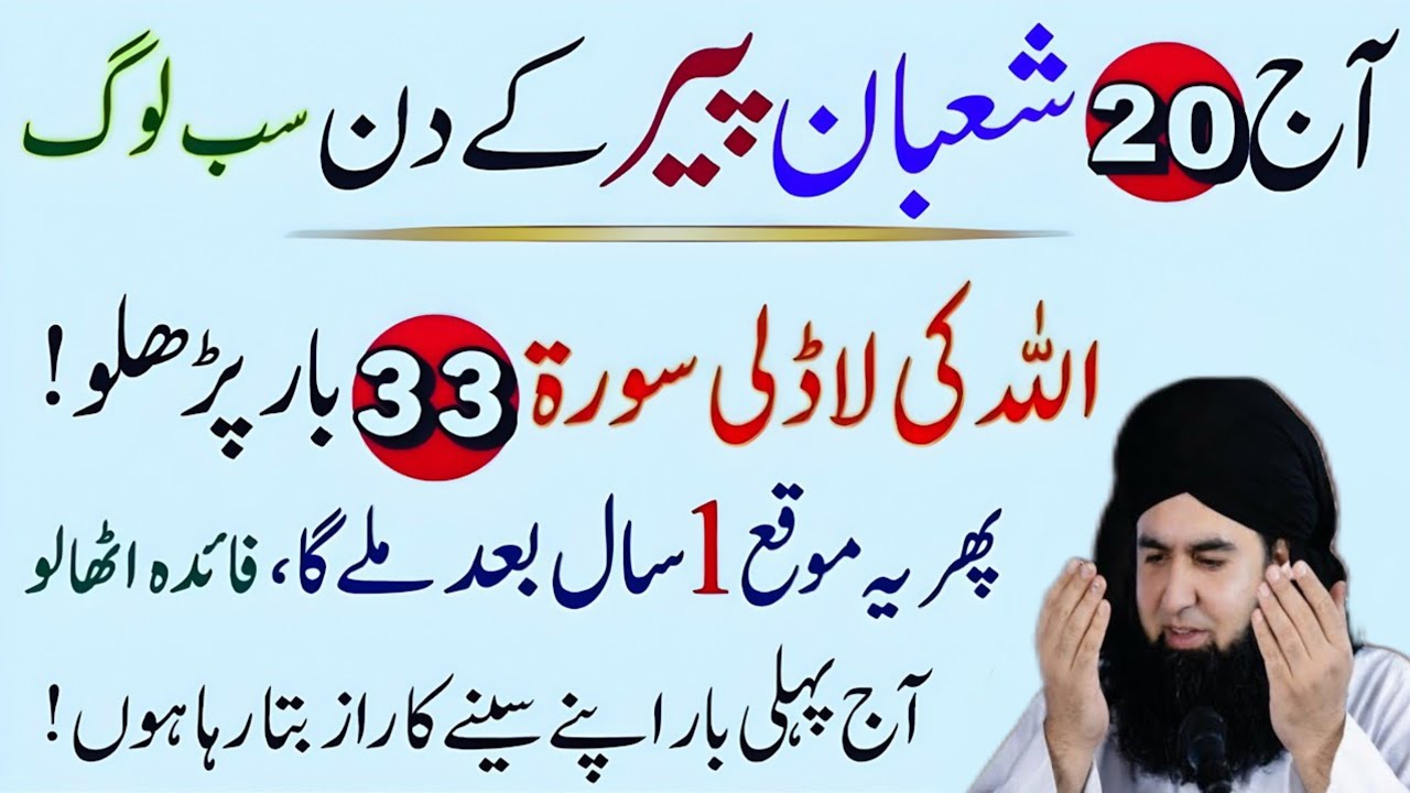 Aaj Ka Khas Mauqa! 20 Shaban Peer | Allah Ki Mehboob Surah 33 Martaba | Rizq Aur Hajat  Dr Hammad