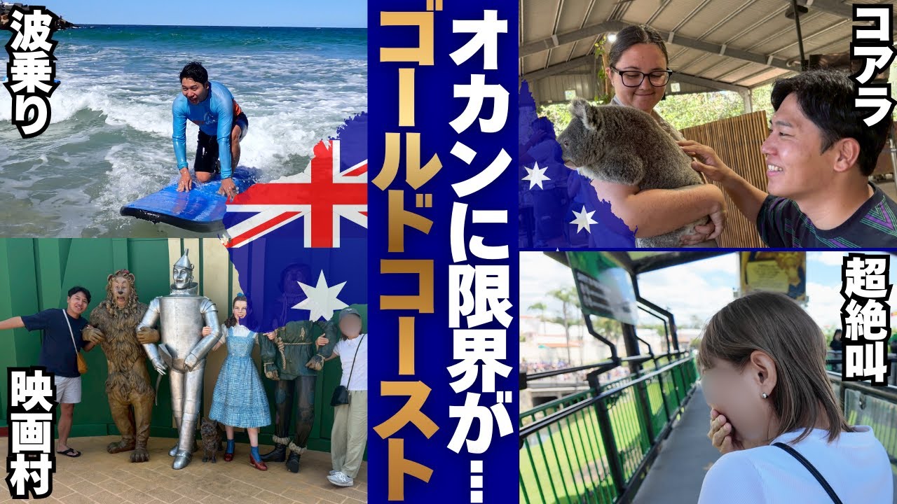 【3泊4日】ゴールドコーストで初体験を詰め込んでみました。