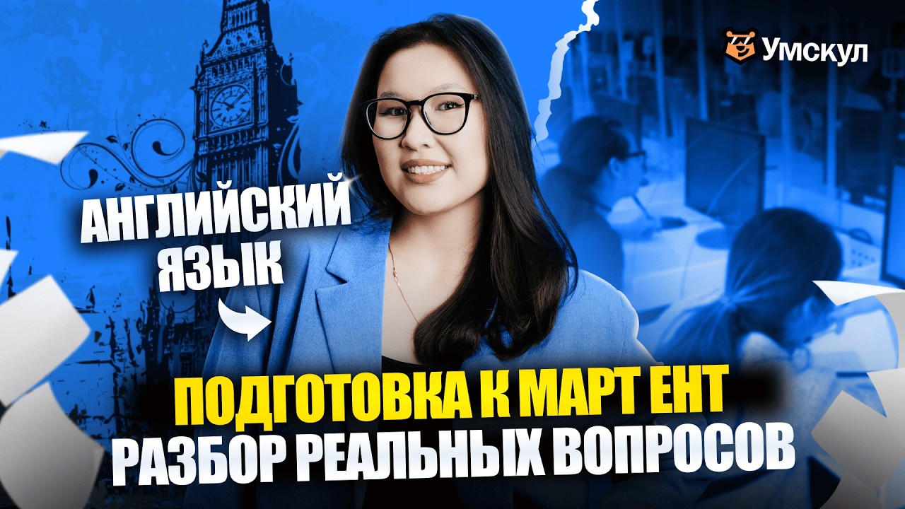 ЭТИ ВОПРОСЫ ТЫ ВСТРЕТИШЬ НА МАРТОВСКОМ ЕНТ | АНГЛИЙСКИЙ ЯЗЫК | ЕНТ 2026