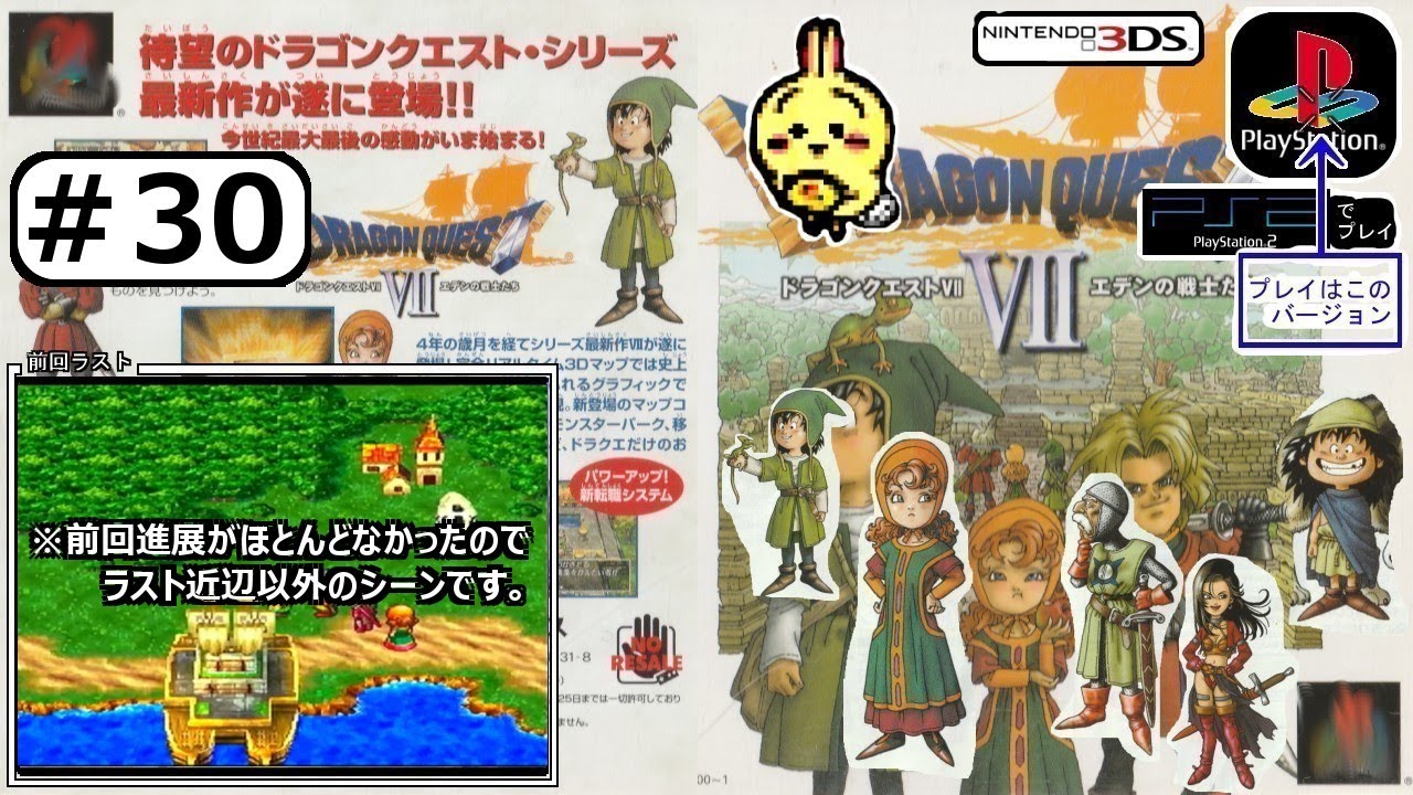 #30 【PS1】【ドラゴンクエストⅦ】 魔王に勝てないのでレベル上げと各地のさいごのカギでアイテム回収ルーメンから