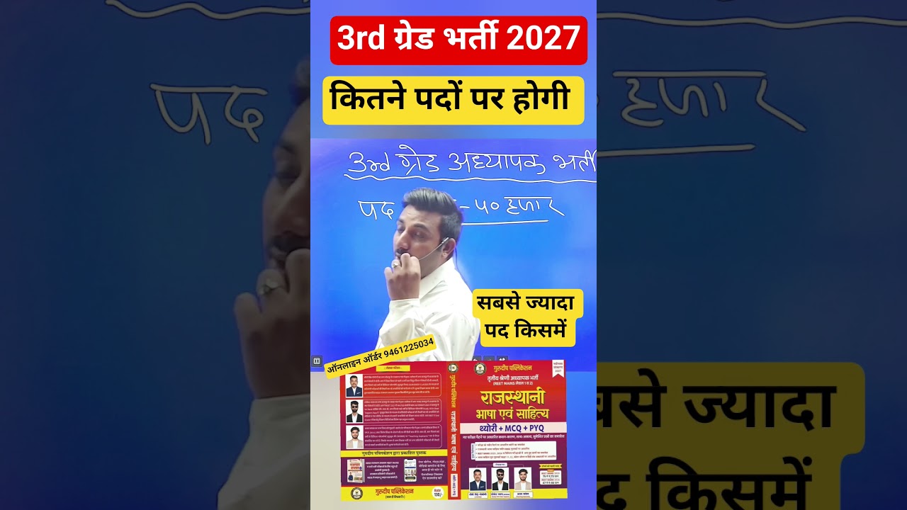 REET MAINS 2027 | 3rd Grade Rajasthani Bhasha | #reetmains #reet #3rdgrademainsexam #shorts