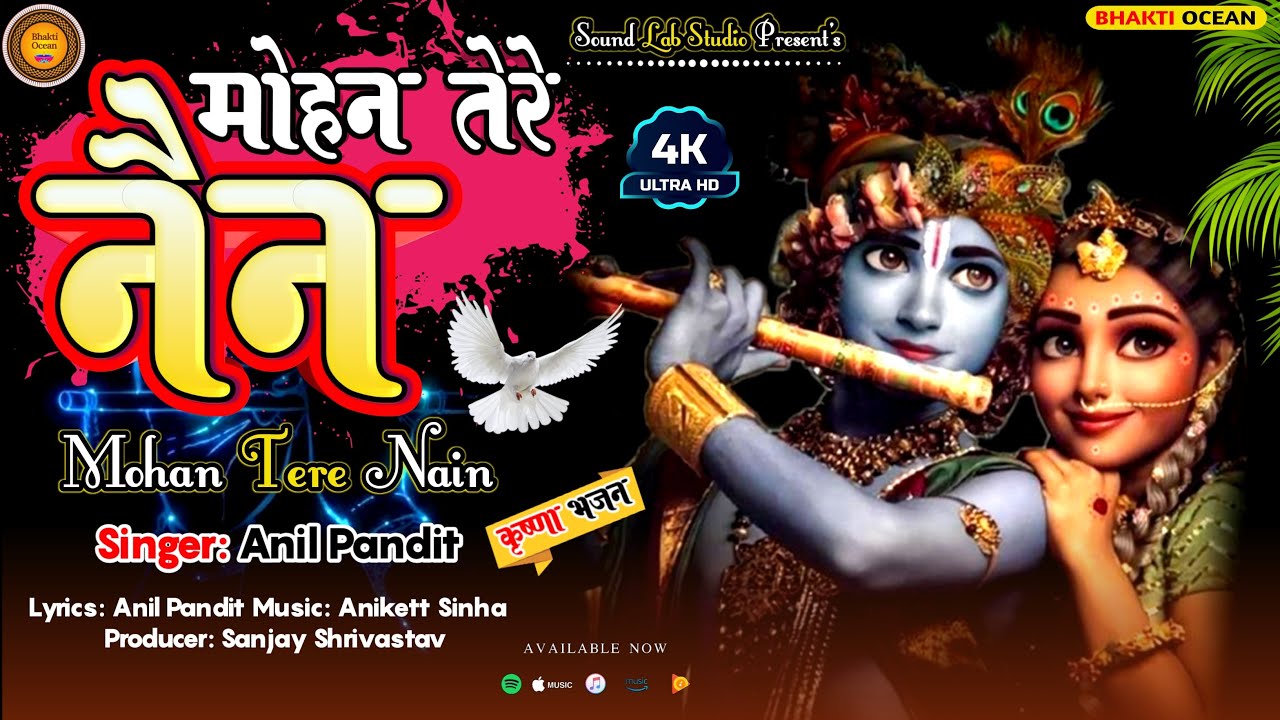 Hindi Krishna Bhajan | MohanTere Nain | Anil Pandit | मन मोहने वाला कृष्ण भजन