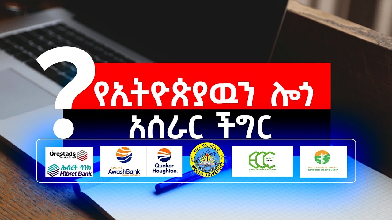 የኢትዮጵያውያን የሎጎ አሰራር ችግሮች | Ethiopian logo design probems |  aschugraphics