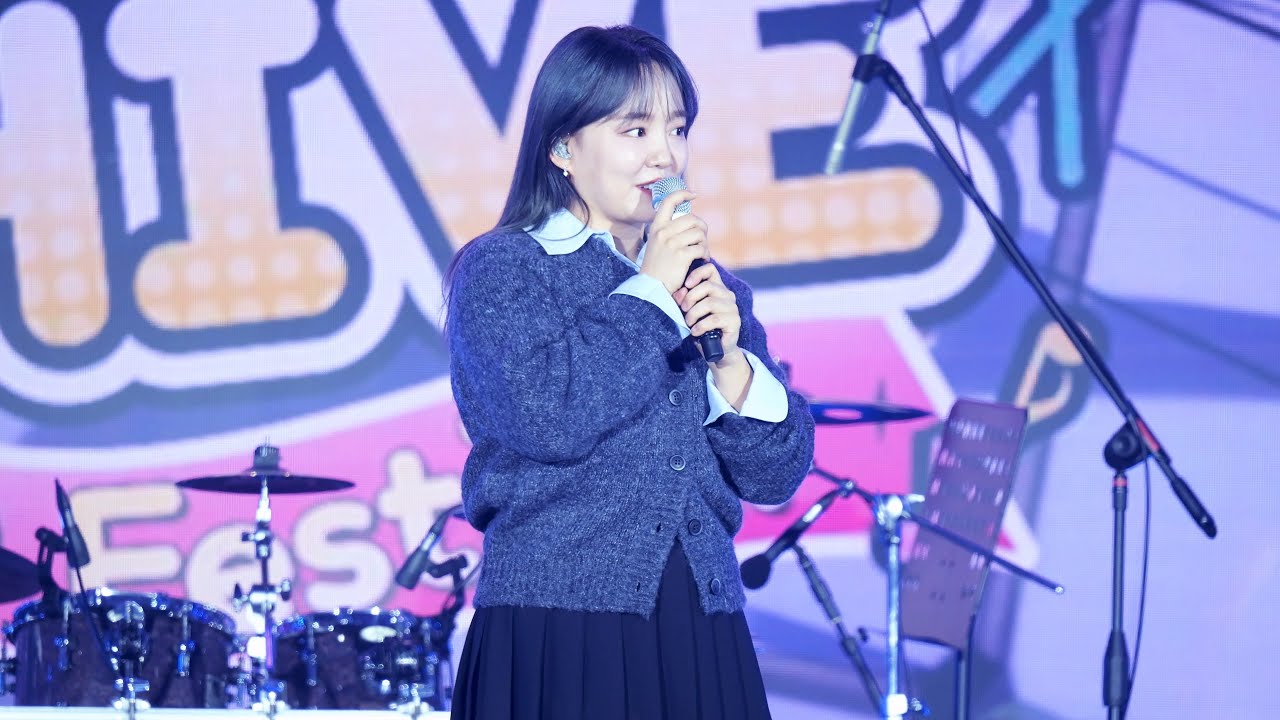 241123 사운드 아카이브 페스티벌 윤하 (Full)