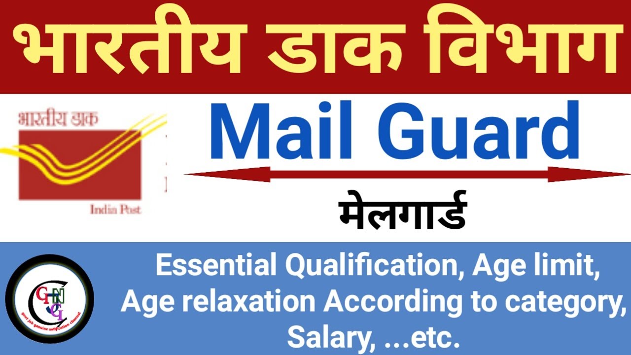 Indian post office Mail Guard post full information in Hindi | bhartiya dak vibhag new bharti |