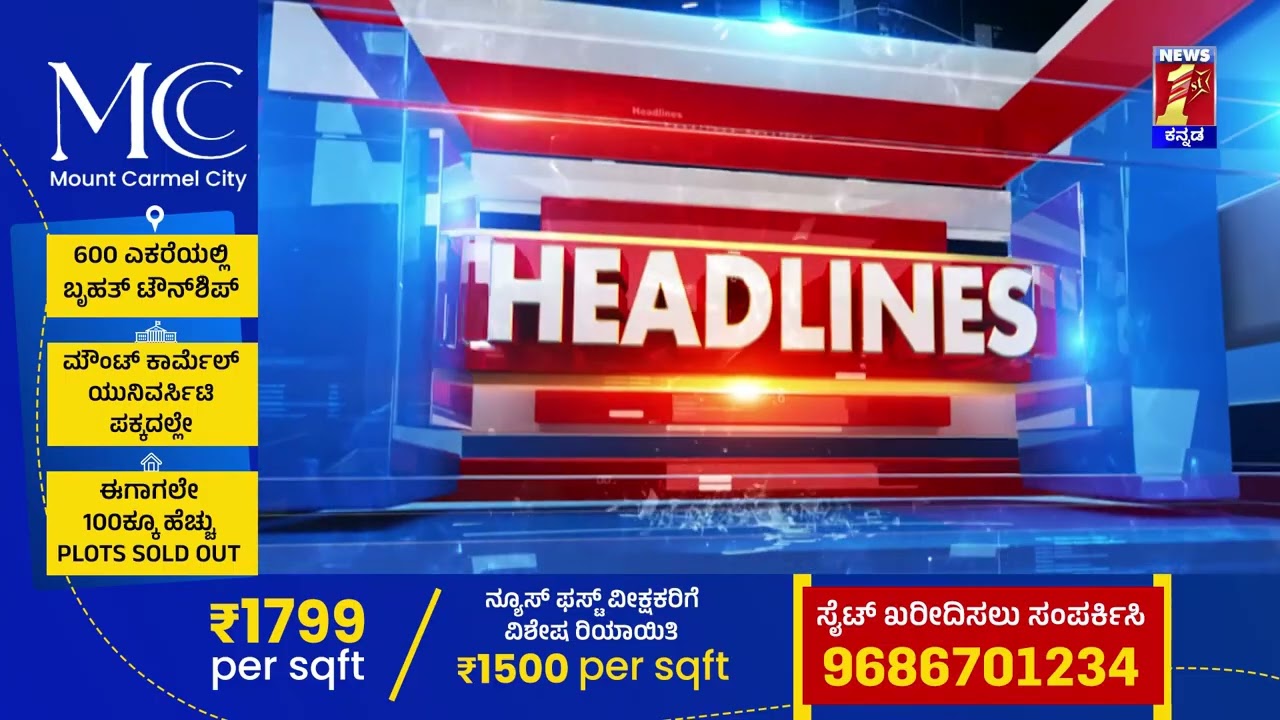 News Headlines @9AM | 23-03-2026 | @newsfirstkannada