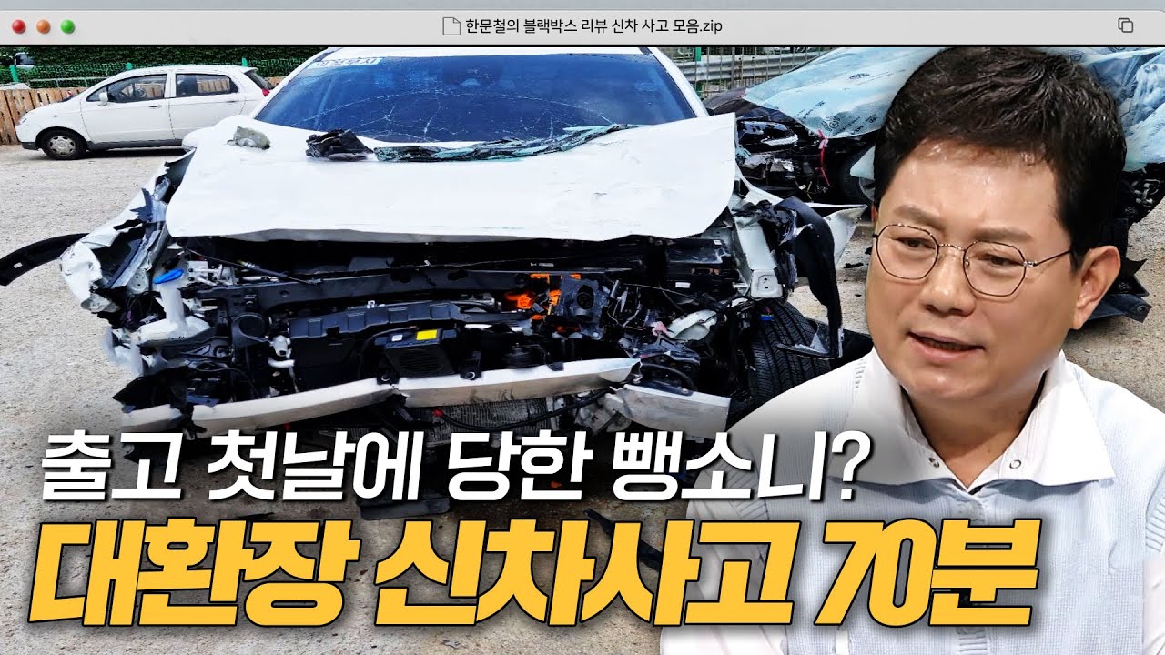 번호판 단지 1시간 만에 만난 졸음운전 차량? 신차 사고 블랙박스 모음｜한블리(한문철의 블랙박스 리뷰)｜JTBC 240528 방송 외