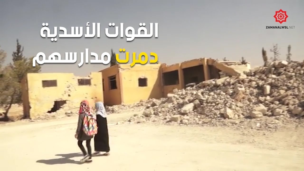 إعادة طلاب السفلانية وبزاعة للمدارس .. بتأهيل المدمّر أو استخدام الكرفان والخيمة