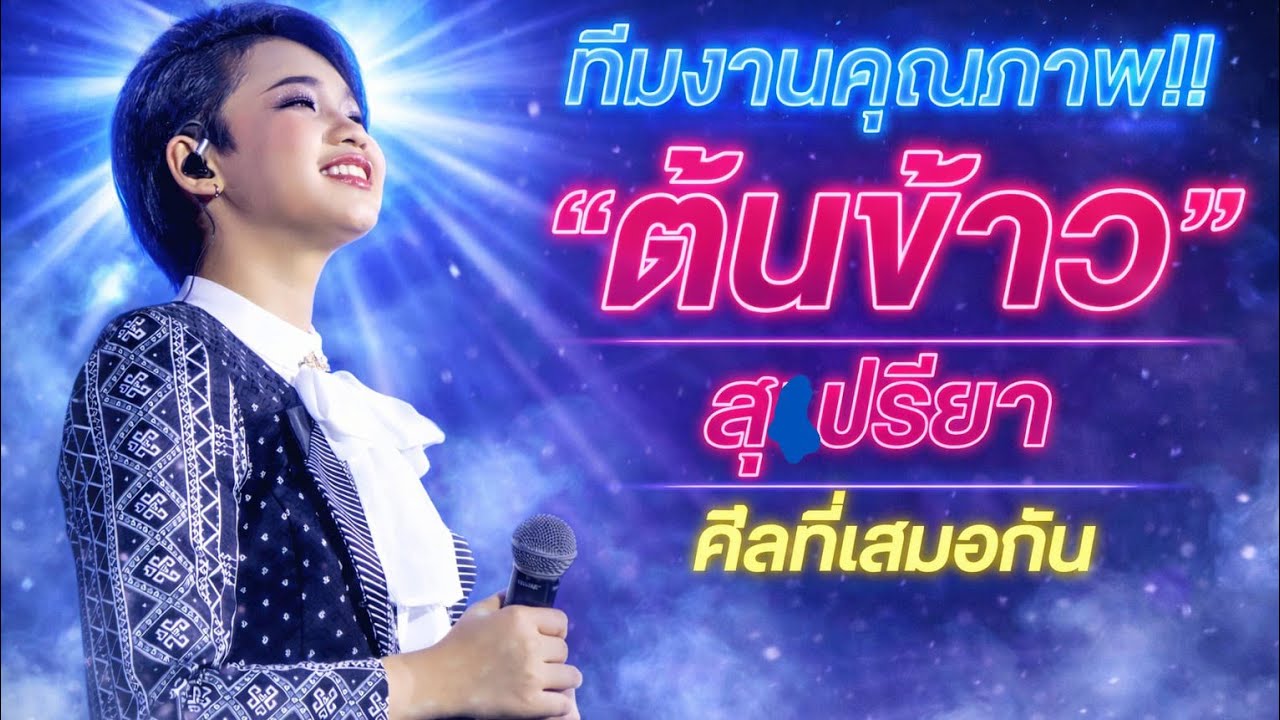 ทีมงานคุณภาพ!! 