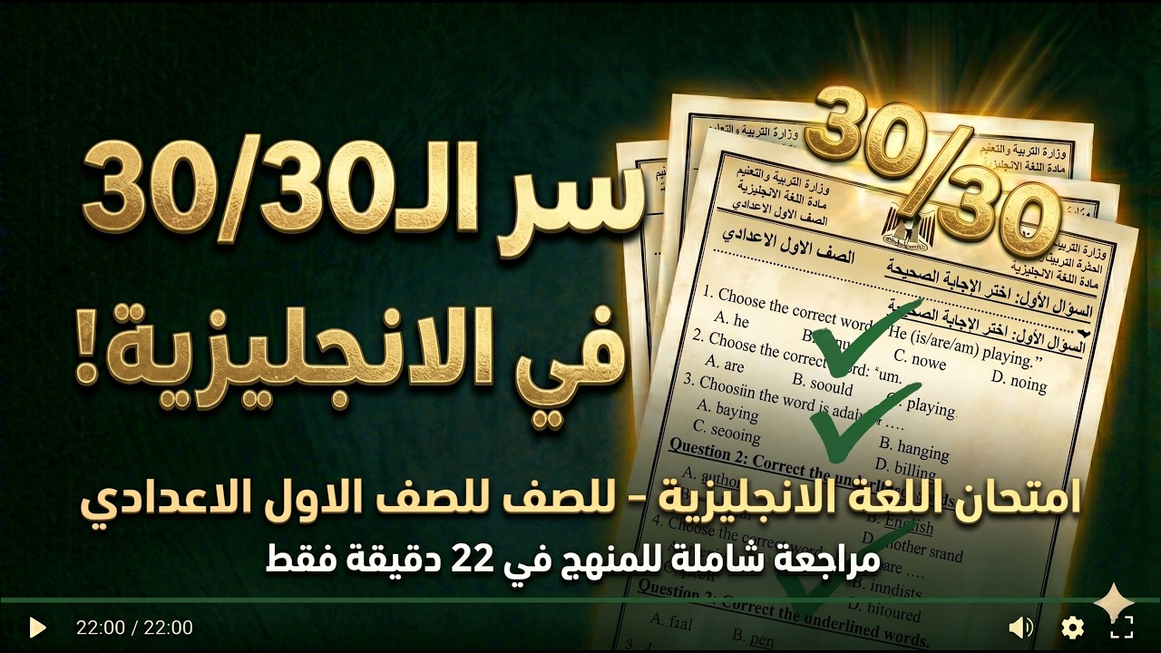 تسريب امتحان اللغة الانجليزية الصف الاول الاعدادي من الكنترول الترم الثاني 2025 / من الوزارة💥💯