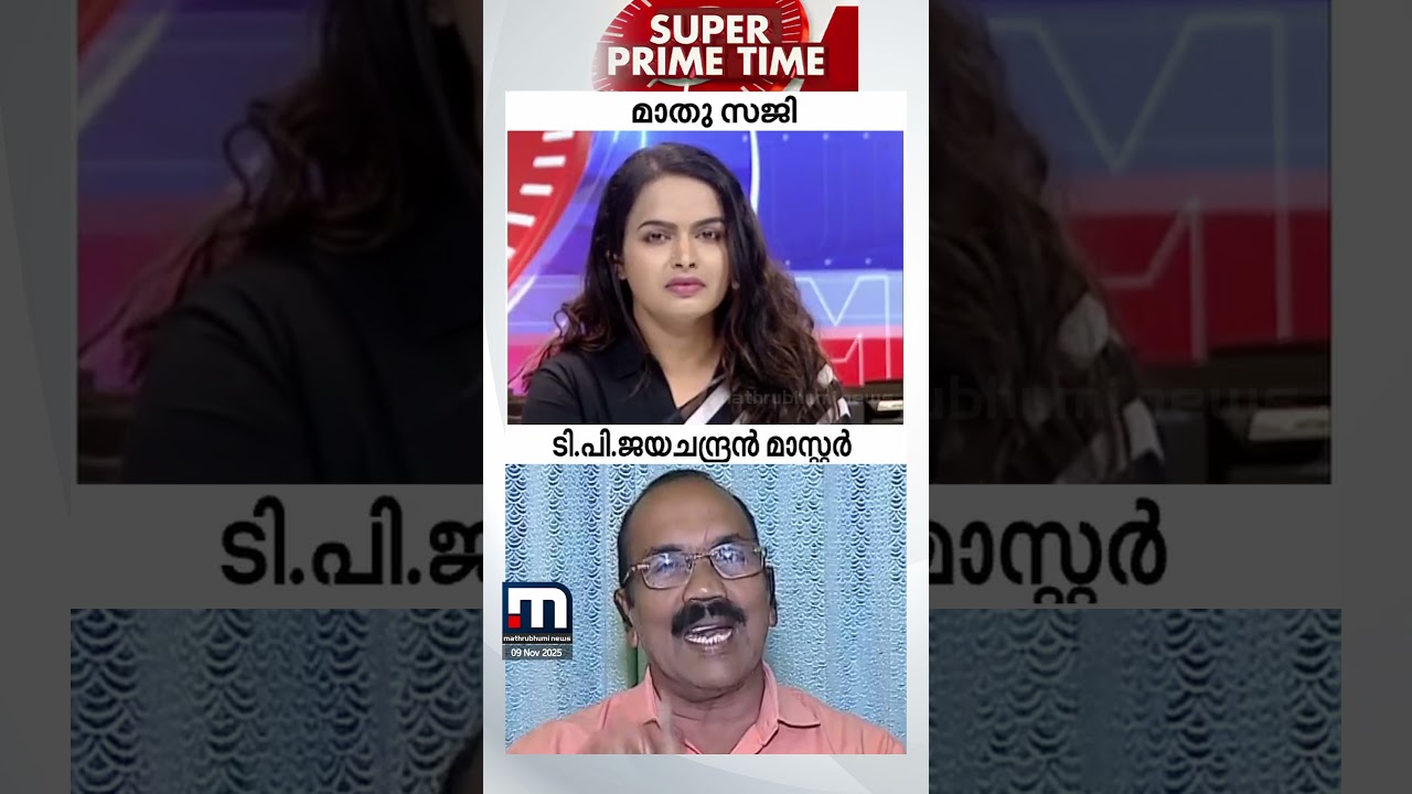 രാജ്യത്ത് RSS-കാരും RSS ആകാൻ പോകുന്നവരുമേയുള്ളുവെന്ന് BJP പ്രതിനിധി; മറുപടി നൽകി മാതു സജി