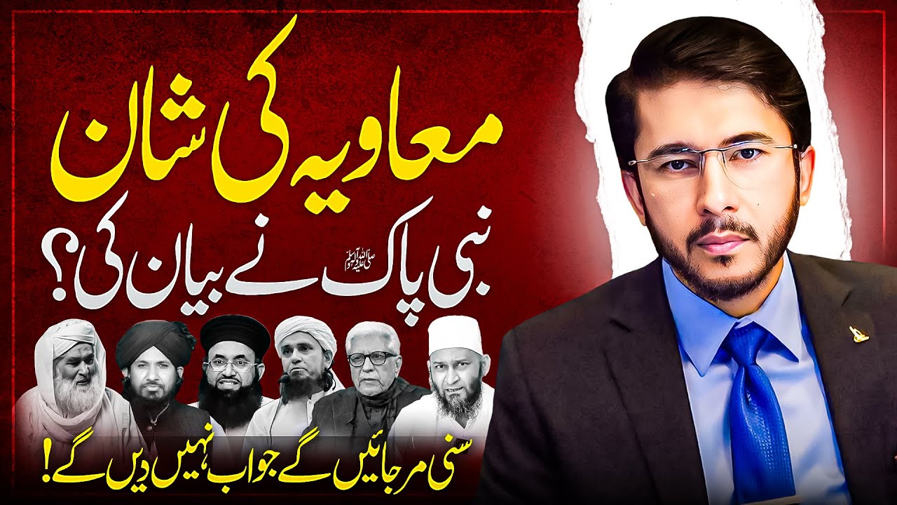 Ahle-Sunnat k Ameer Muawiya ki Haqeeqat | Hassan Allahyari's Open Challenge | shia vs sunni islam