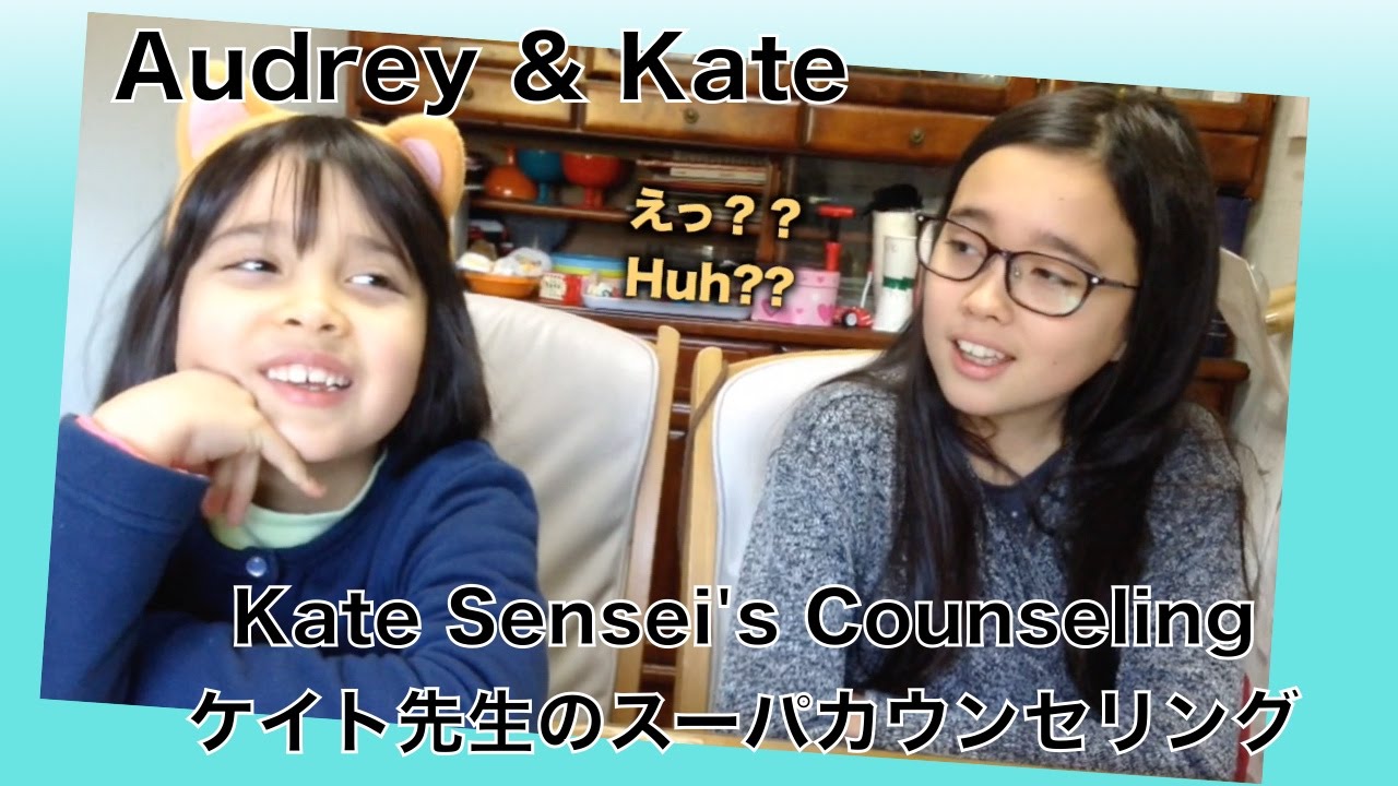 Audrey & Kate - Kate Sensei's Counseling - ケイト先生のカウンセリング