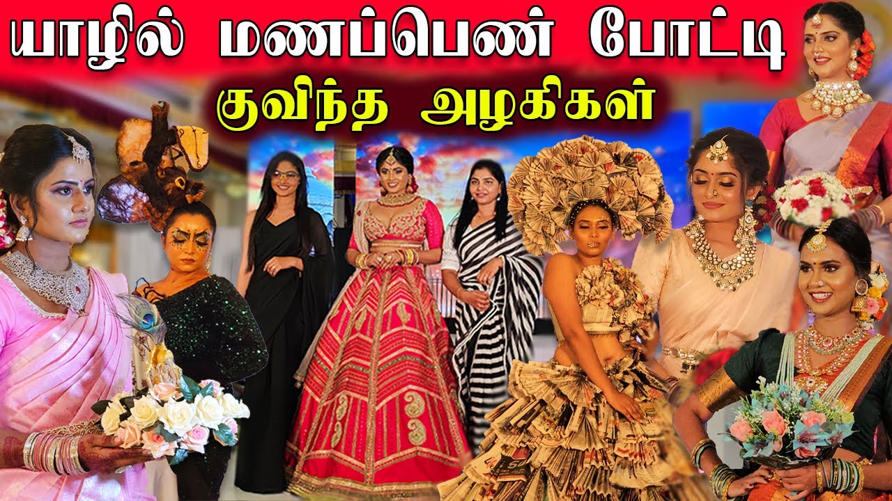 அடேங்கப்பா😲 | யாழில் குவிந்த அழகிகள்💃 | Jaffna Bridal Show | Ks Shankar | Sri Lanka