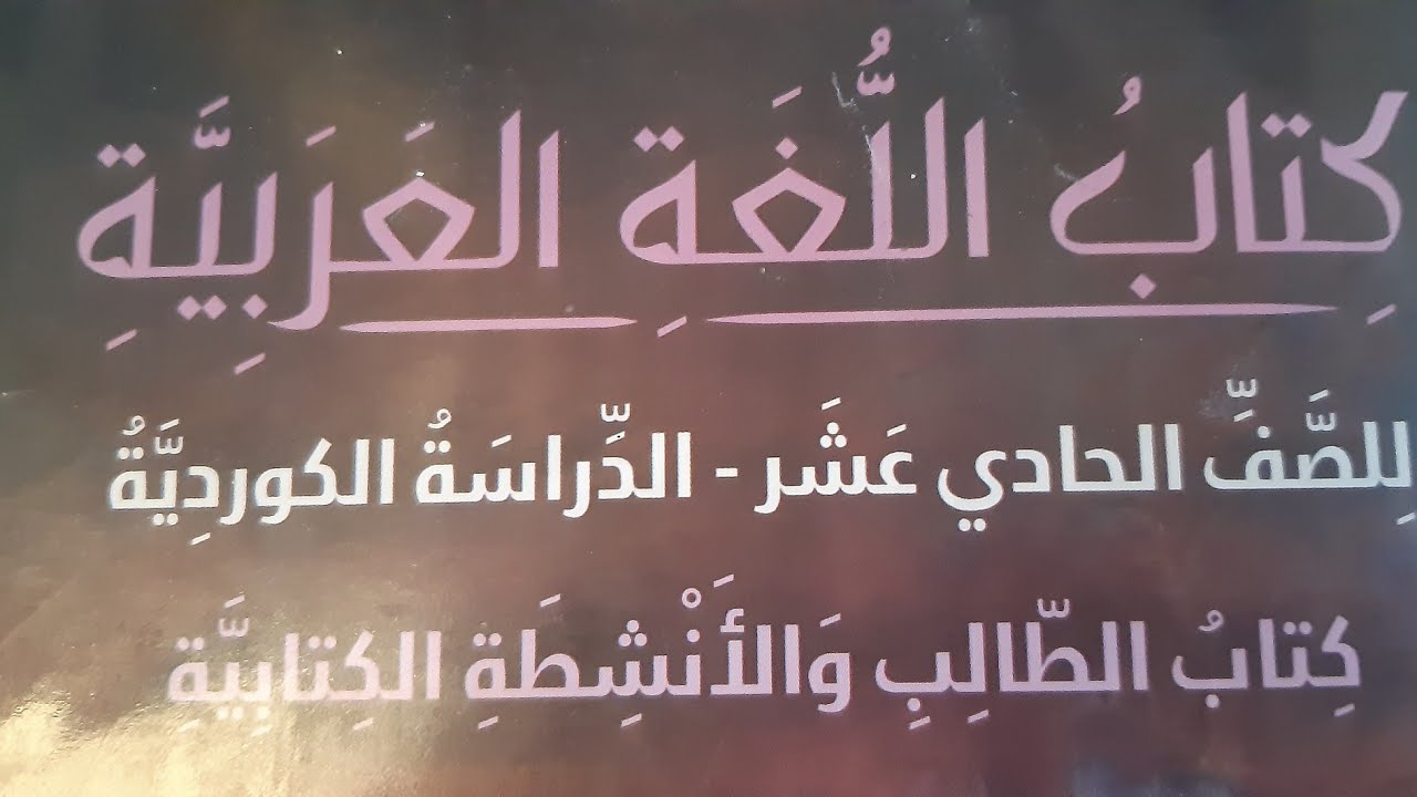 القمر للصف الحادي عشر ١١