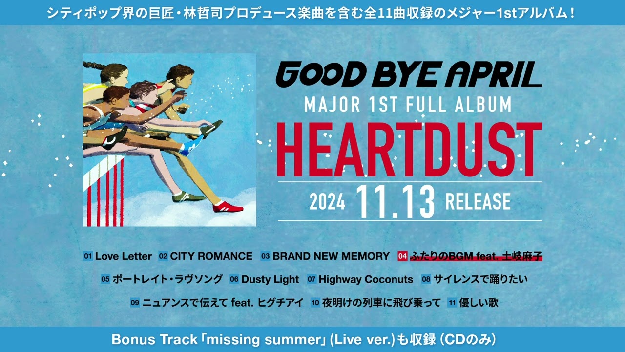 GOOD BYE APRIL「HEARTDUST」Official Trailer