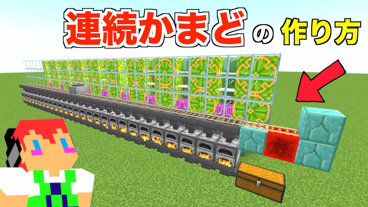【マイクラjava版1.18.2】かんたんな燃料無限の「連続かまど」の作り方＃６２「じゃじゃクラ」