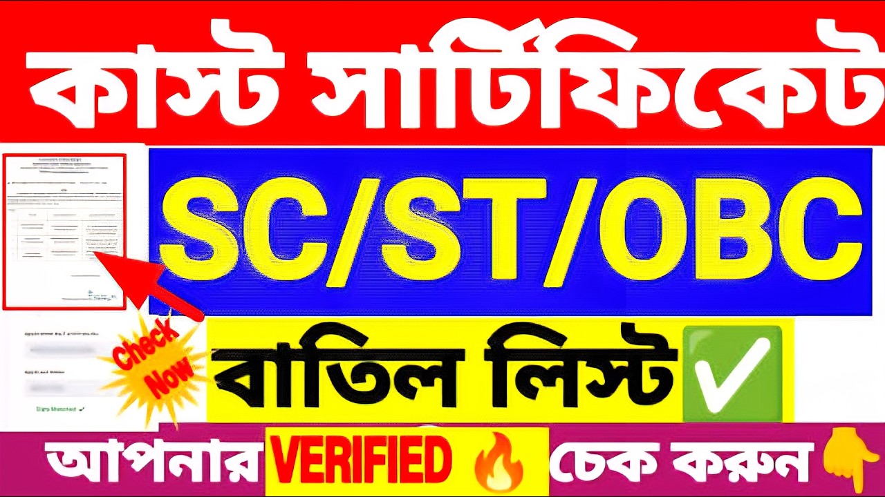 Cast certificate reverification | sc st obc certificate verification