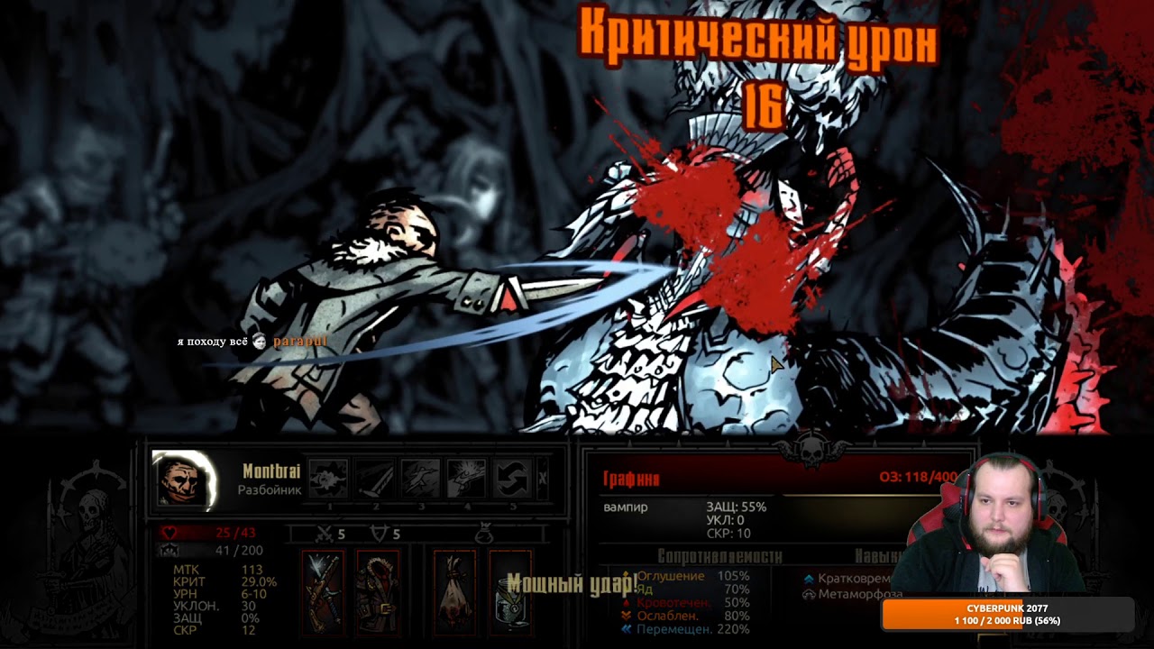 Darkest Dungeon: Графиня 5 лвл