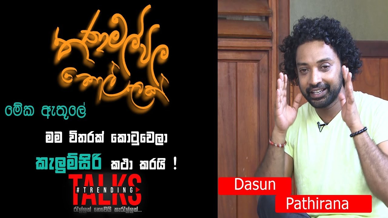 Thanamalvila Kollek - Trending Talks - (2020-05-10) | ITN
