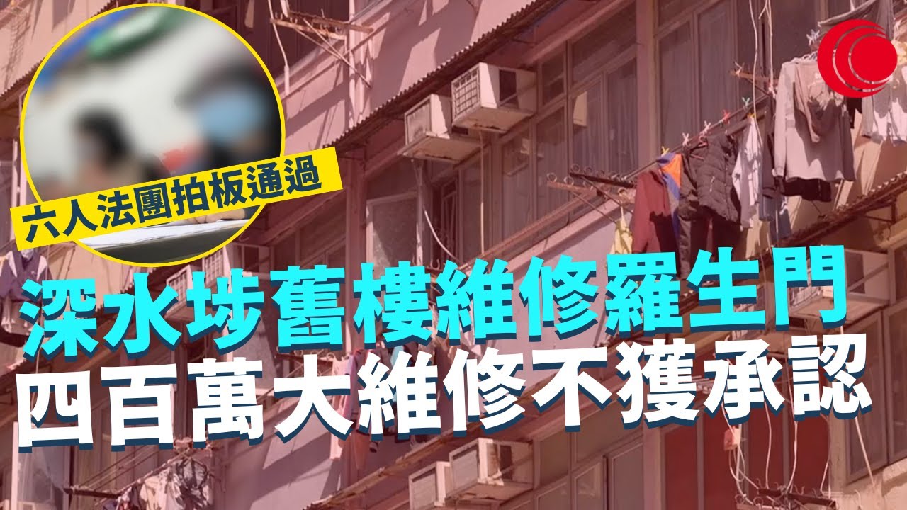 一線搜查｜深水埗舊樓維修羅生門 四百萬大維修不獲承認 顧問公司究竟有無跟程序通知屋宇署？｜垃圾徵費引發棄置潮 易潔鑊翻新仲耐用｜441集｜有線新聞 林靜莉 羅頌欣｜HOY TV 77台