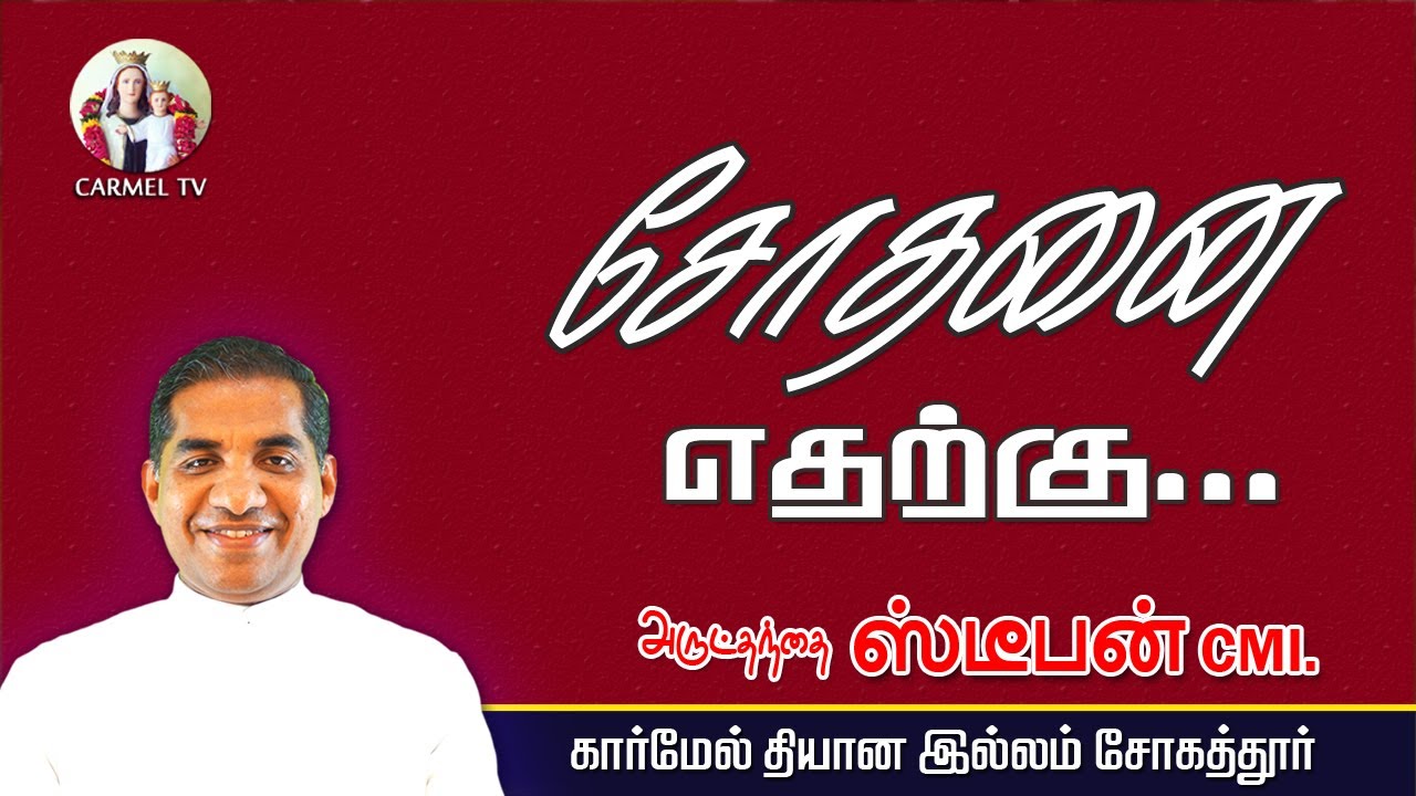சோதனை எதற்கு