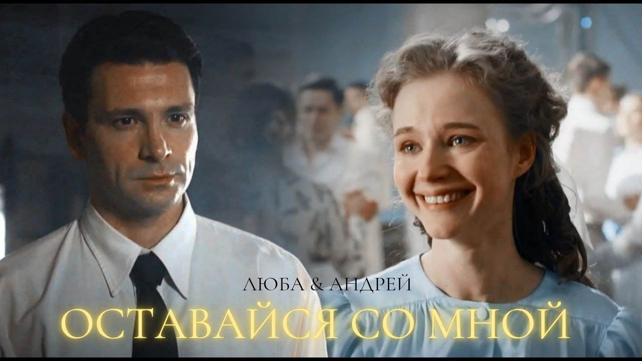 ►Андрей & Люба | В парке Чаир | Оставайся со мной...