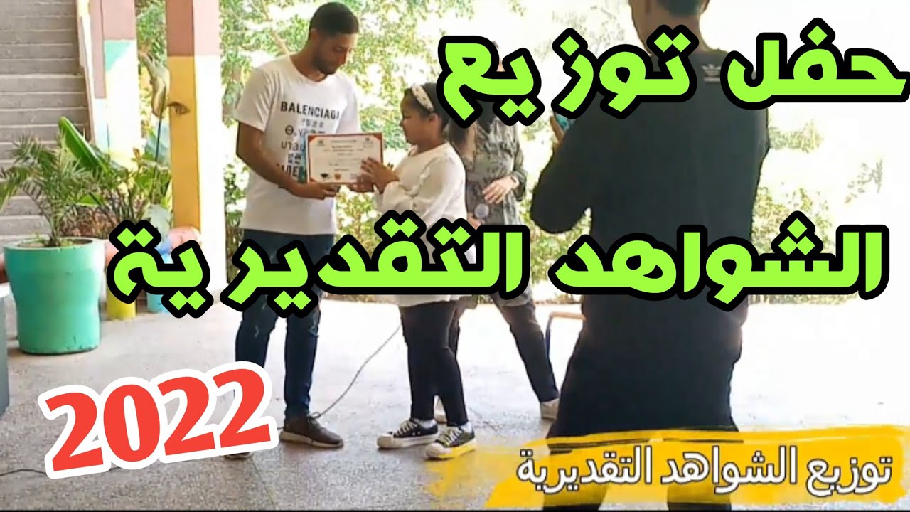 حفل توزيع الشواهد التقديرية، مدرسة خالد بن الوليد