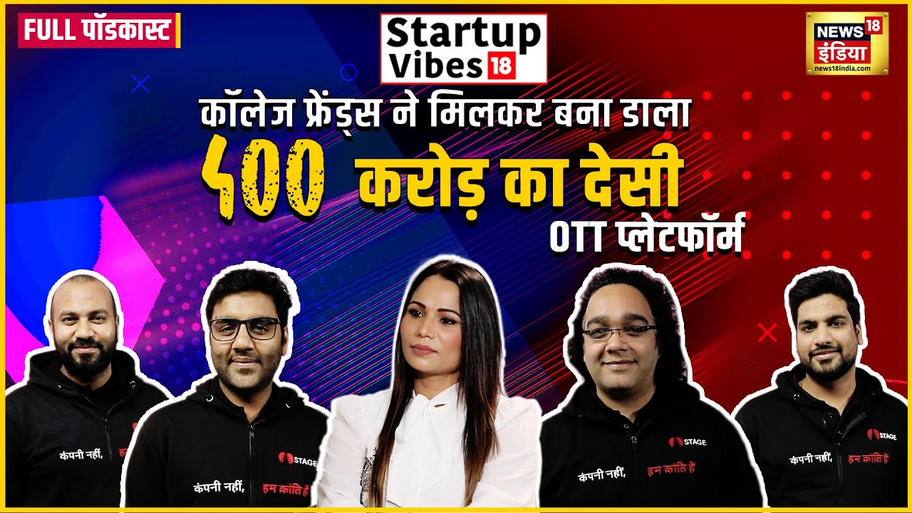 ₹ 400 करोड़ का देसी OTT प्लेटफॉर्म STAGE |Vinay, Praveen, Harsh, Shashank | Startup Vibes18 | N18V