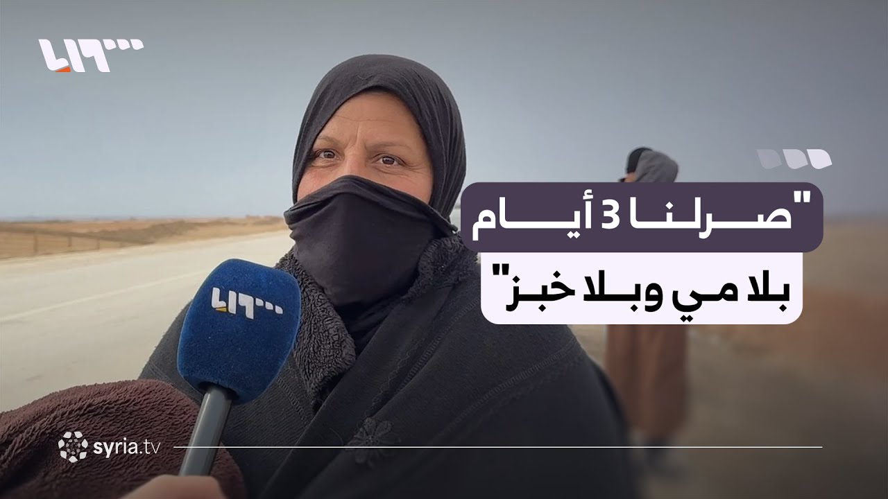 نازحون من الحسكة إلى الشدادي يتحدثون عن انتهاكات قسد بحقهم