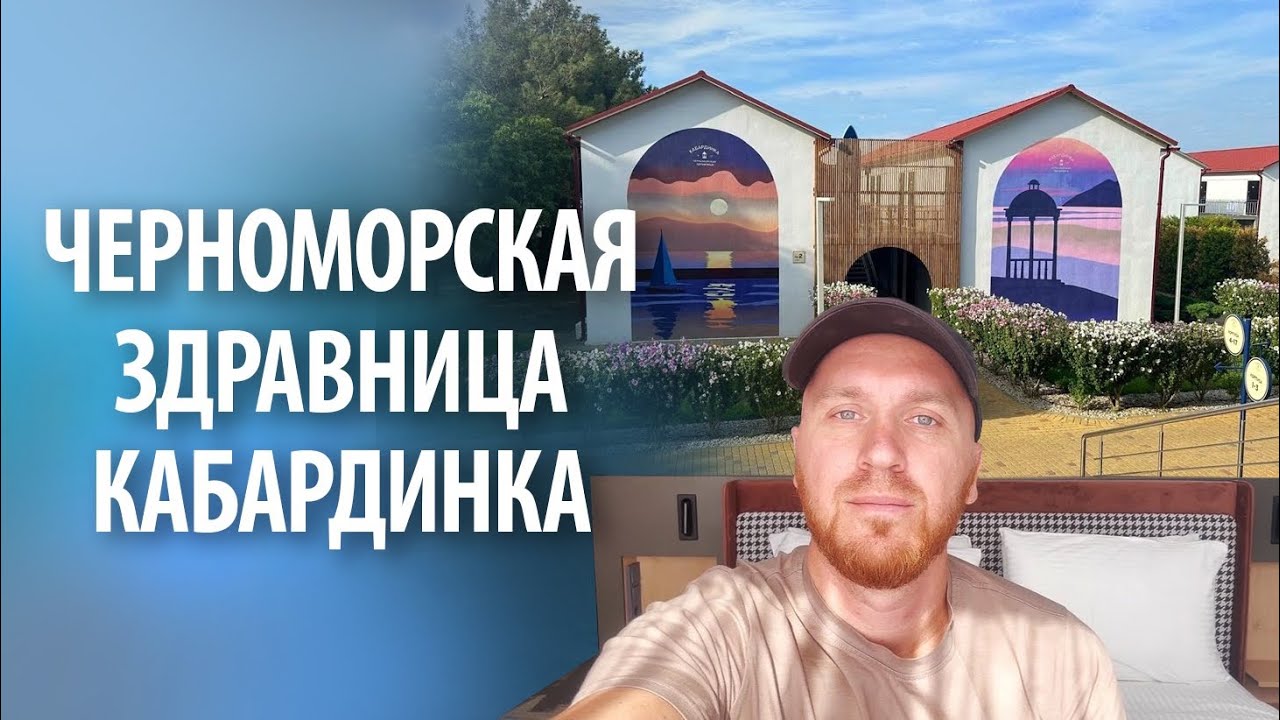 Черноморская здравница 