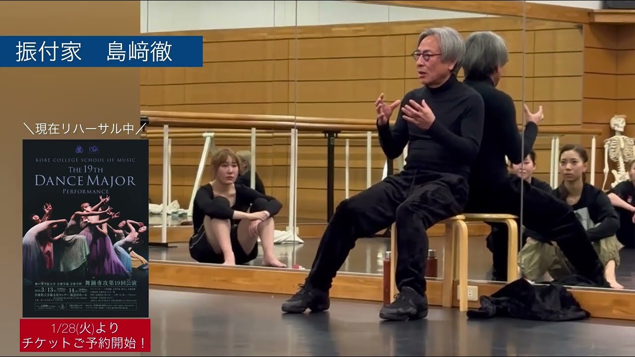 振付家島﨑徹が語る 『自分に嘘をつかない』