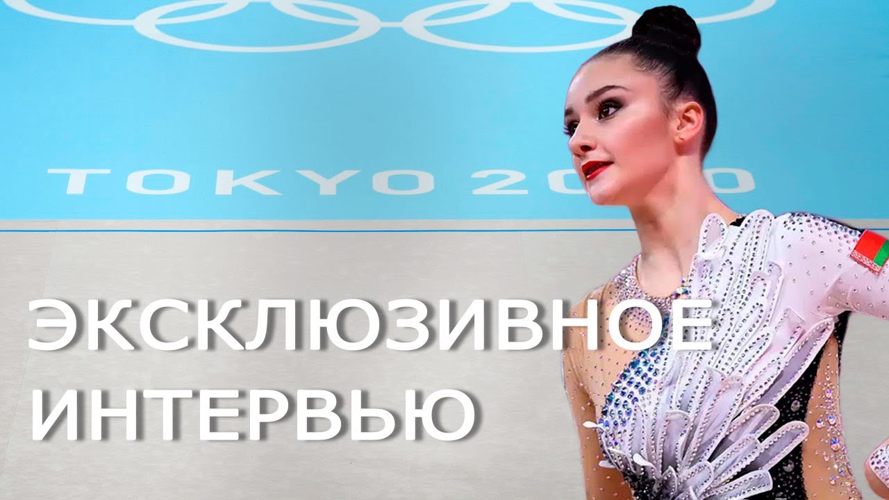 Эксклюзивное интервью чемпионки мира Алины Горносько. Главный эфир