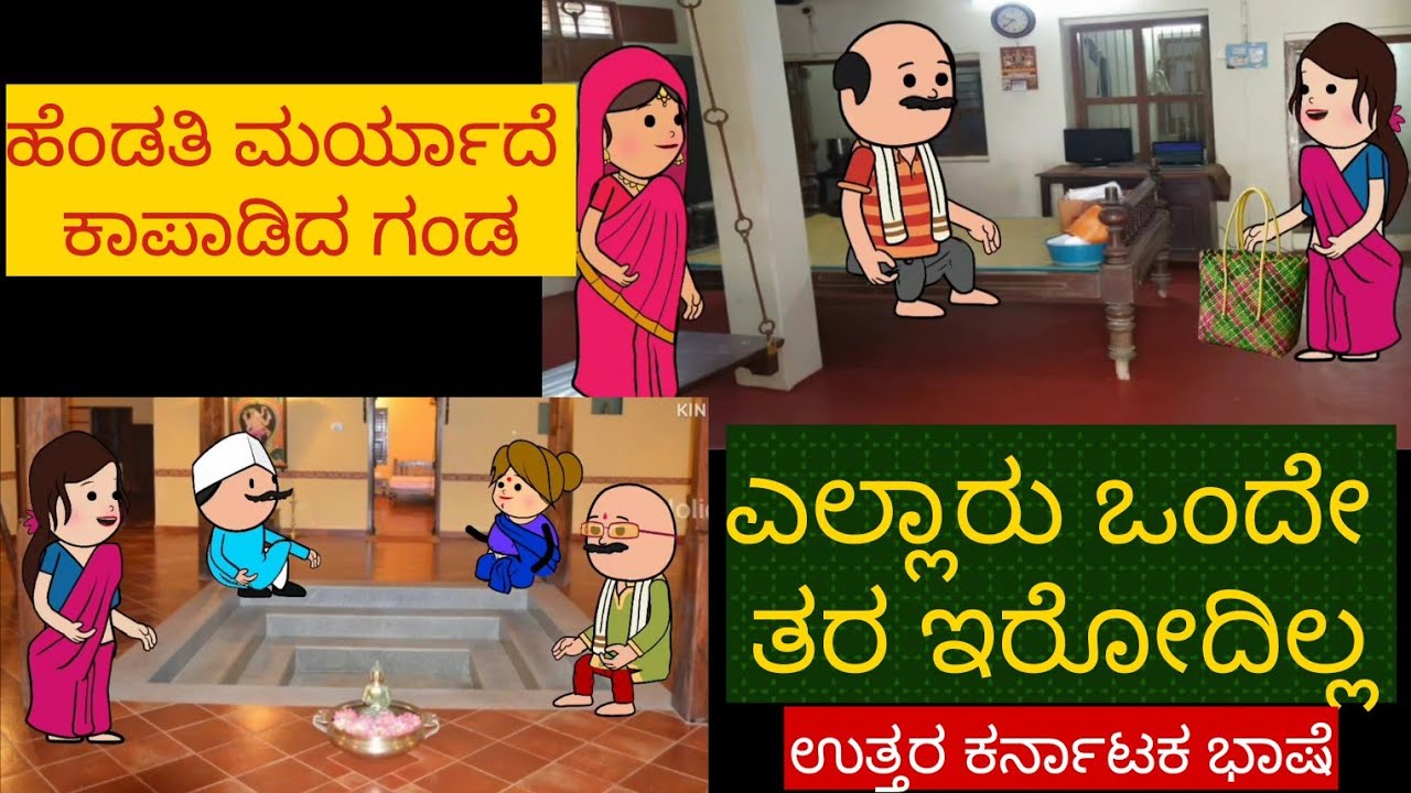 ಹಳ್ಳಿ ಜೀವನದ ಕಥೆ -325 | #Shantakka #uttarkarnatakacomedy #kannadamoralstorie #Storiesinkannada #2025