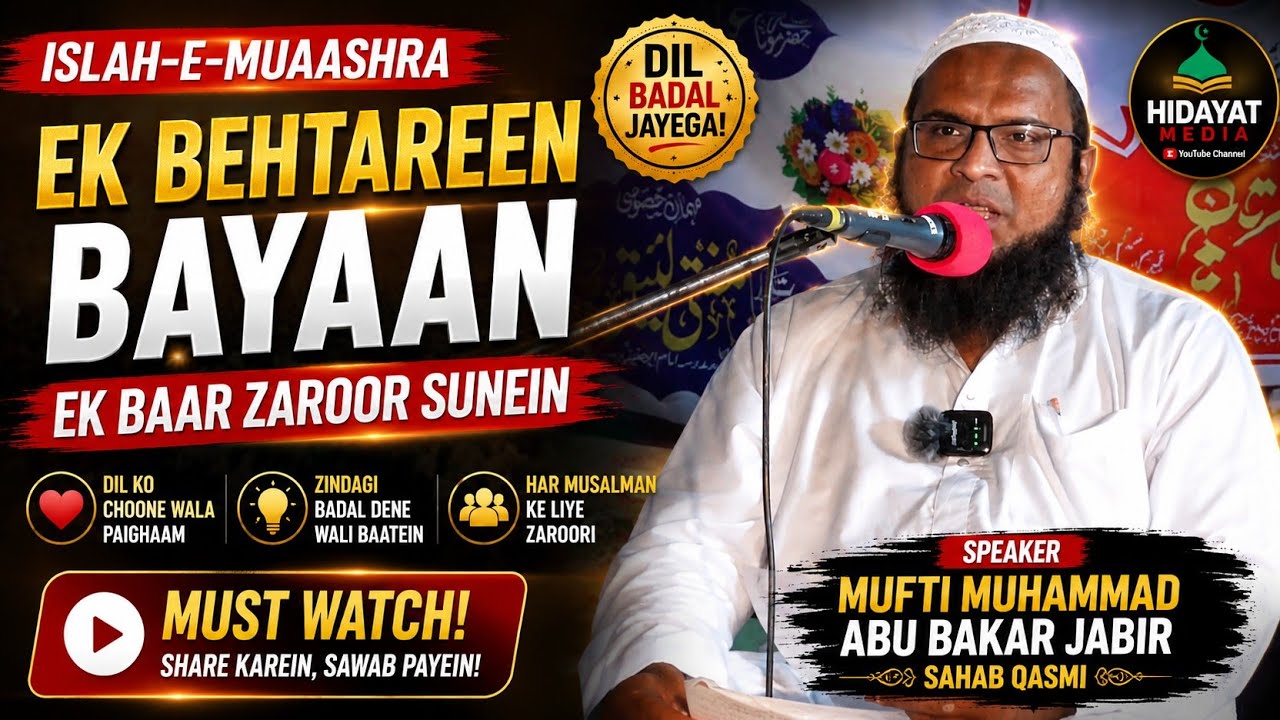 Hazrat Maulana Mufti Mohammed abubakar Jabir sahab qashmi very important bayan 25 December 2023