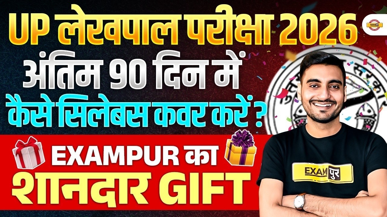 UP LEKHPAL STRATEGY 2026 | UP LEKHPAL 90 DAYS STUDY PLAN - VIVEK SIR