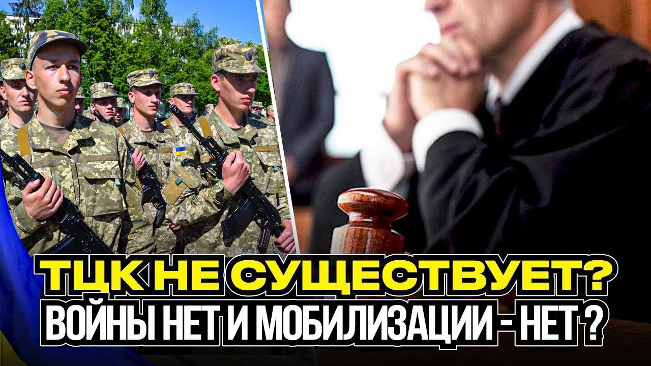 Мобилизация в Украине — незаконна? Какова судьба Зеньковского дела