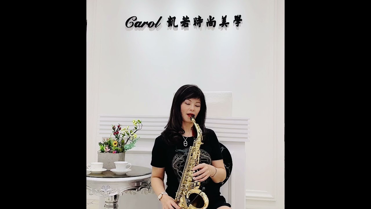 Besame Mucho 深情的吻~Alto saxophone cover by Sax Carol/薩克斯風演奏