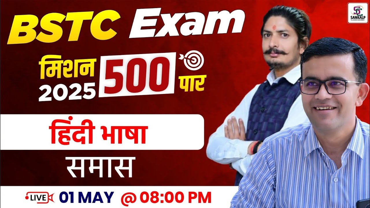 Mission BSTC 2025 | Hindi For BSTC 2025 -  Hindi समास  For BSTC 2025 - Surendar Sir