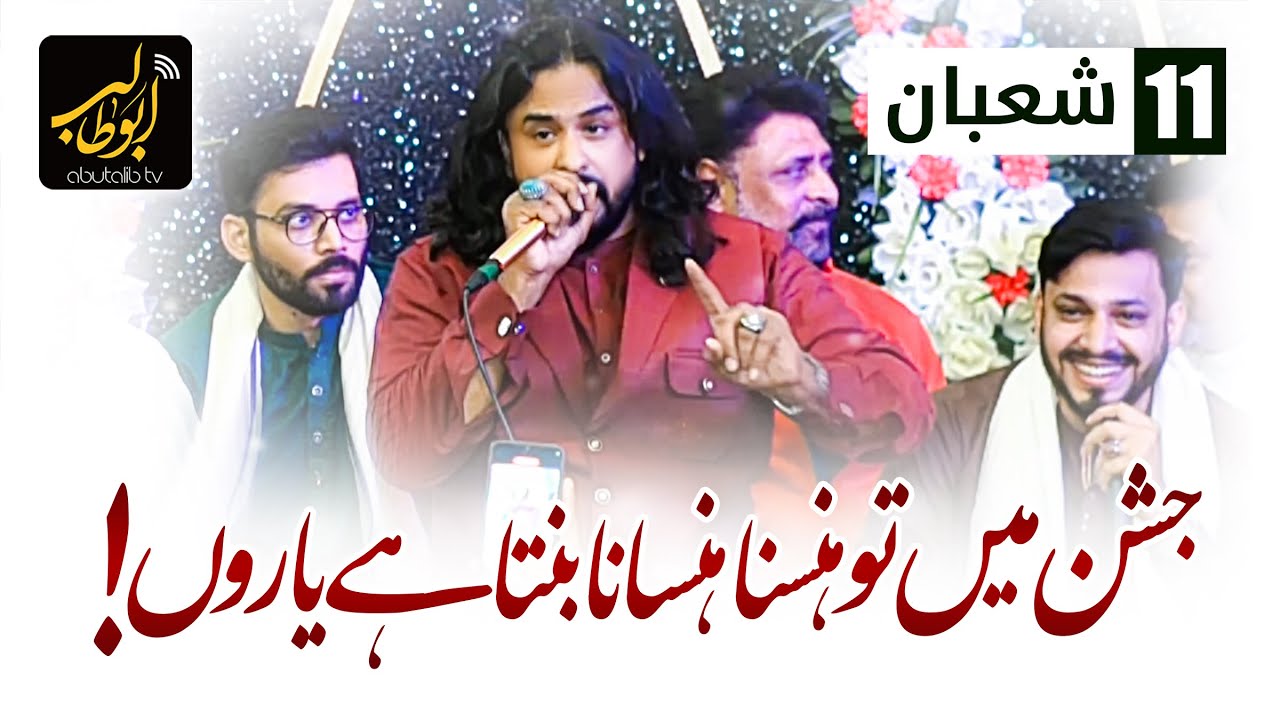 Jashan Hey Yaro Hasna Hassana Banta Hy II 11 Shaban Jashan e Anwar I| Irfan Haider | Karachi 2025