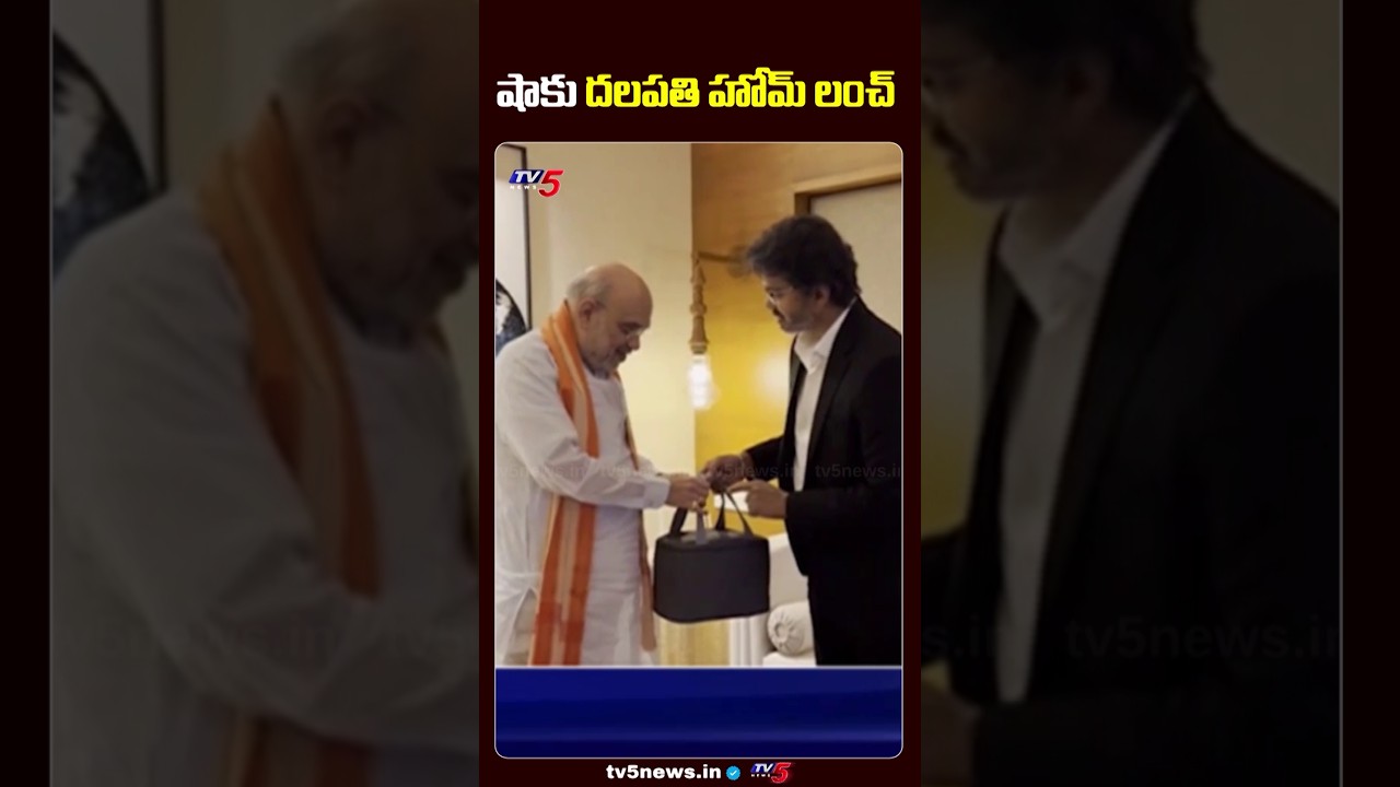 CM Vijay Offers Home Made Lunch To Home Minister Amit Shah | TV5 News