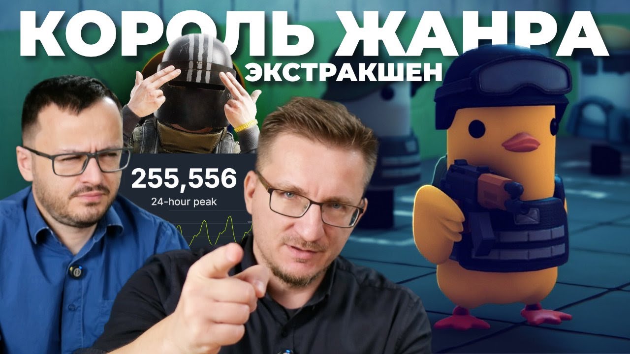 Escape from DUCKOV больше не шутка