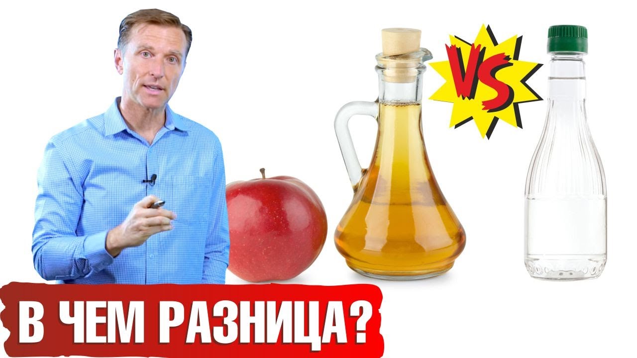 Яблочный уксус или белый уксус? 🤷‍♀️ Польза уксуса и лечебные свойства уксуса.